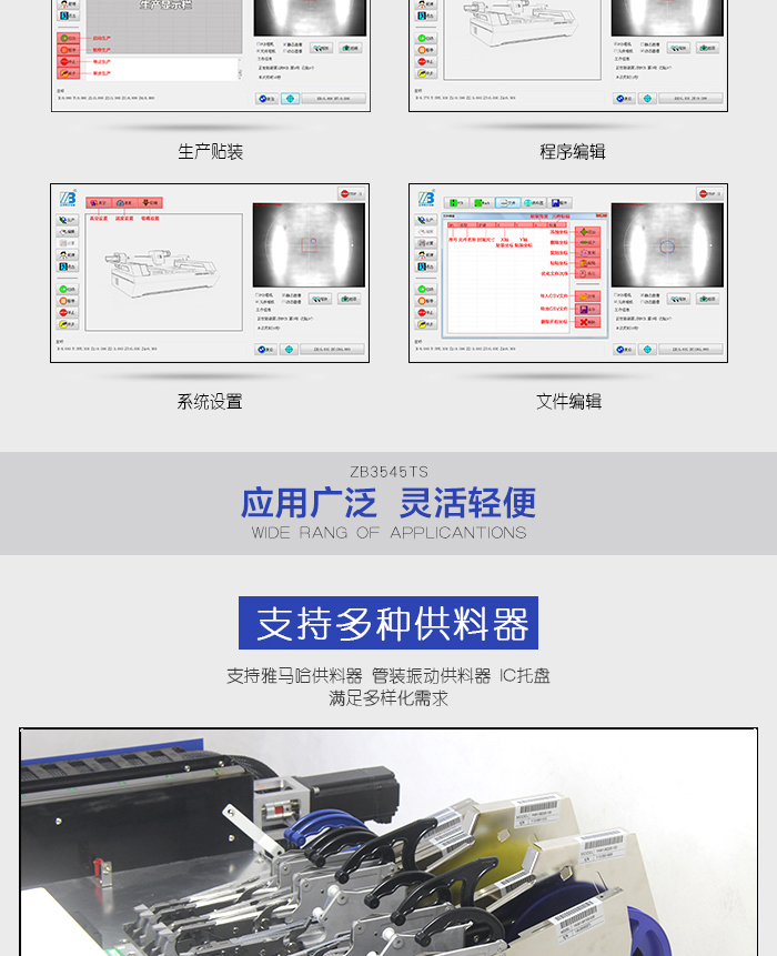 ZB3545TS貼片機_07.jpg