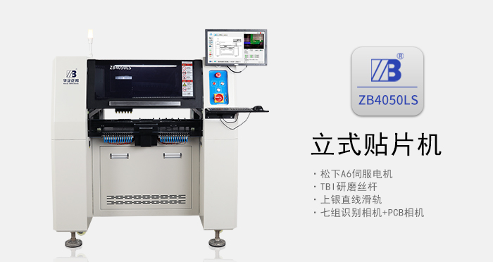 全自動高速貼片機(jī).jpg